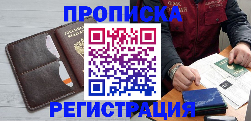 прописка 2025 в Уяре